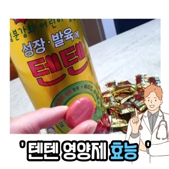 텐텐 영양제 약국 어린이영양제 텐텐츄정_8