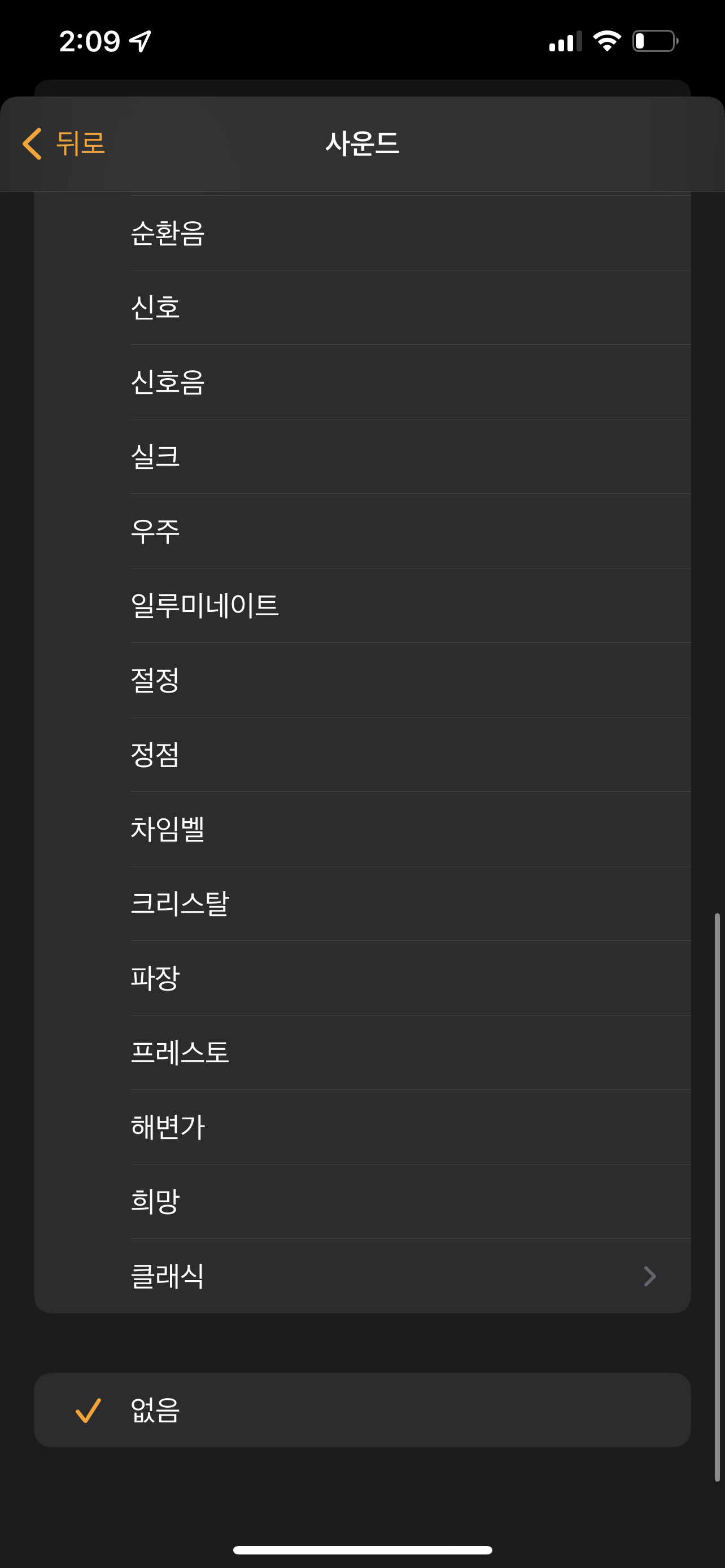 아이폰-무음-진동-알람-설정방법