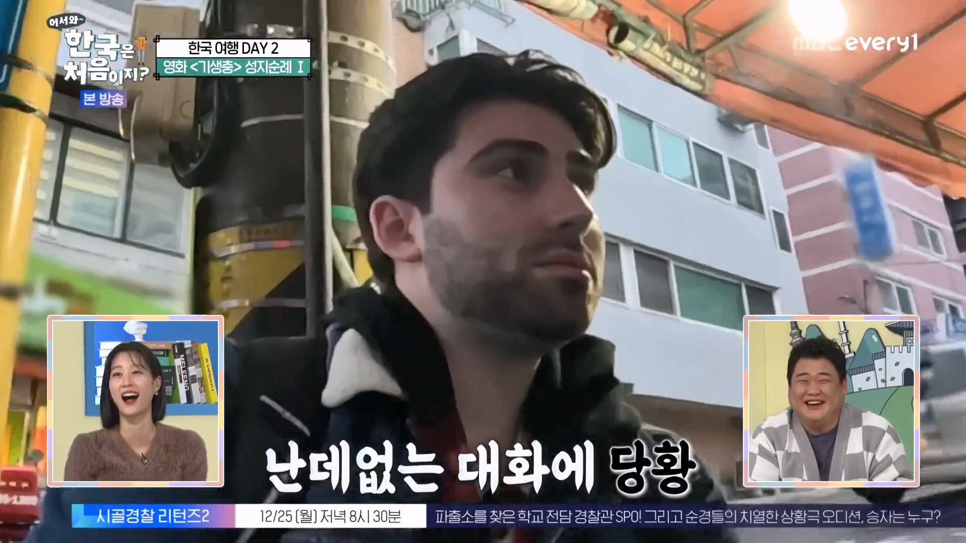 어서와 한국은 처음이지 시즌2.E294.231221p-NEXT.mp4_20231222_204916.120.jpg
