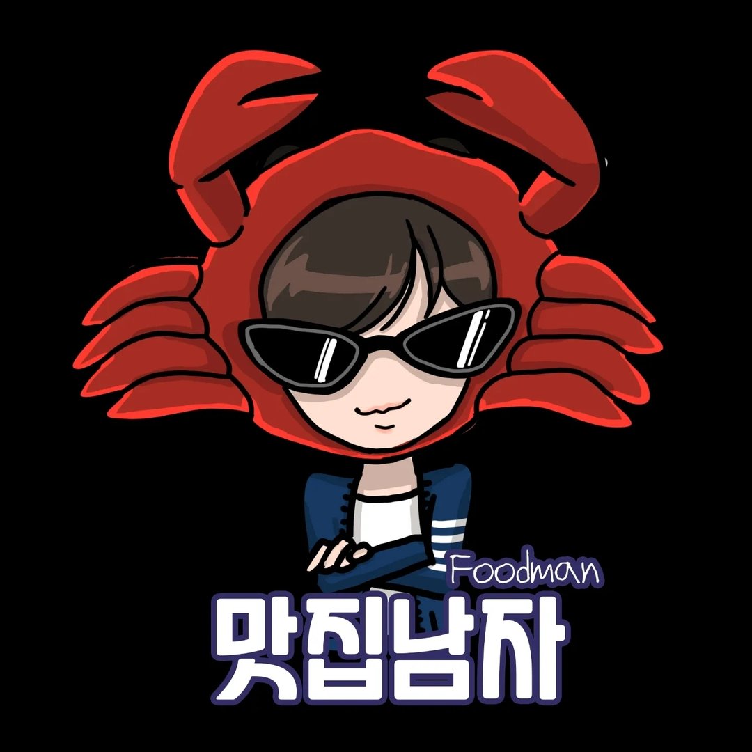 송은찬 휴게소 달인