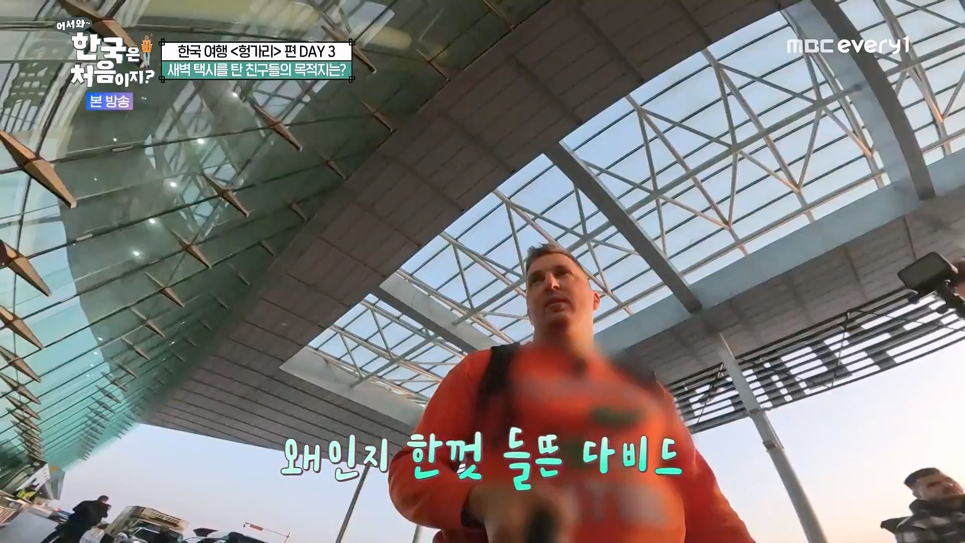 어서와 한국은 처음이지.E318.240613p.WANNA.mp4_20240615_163917.503.jpg