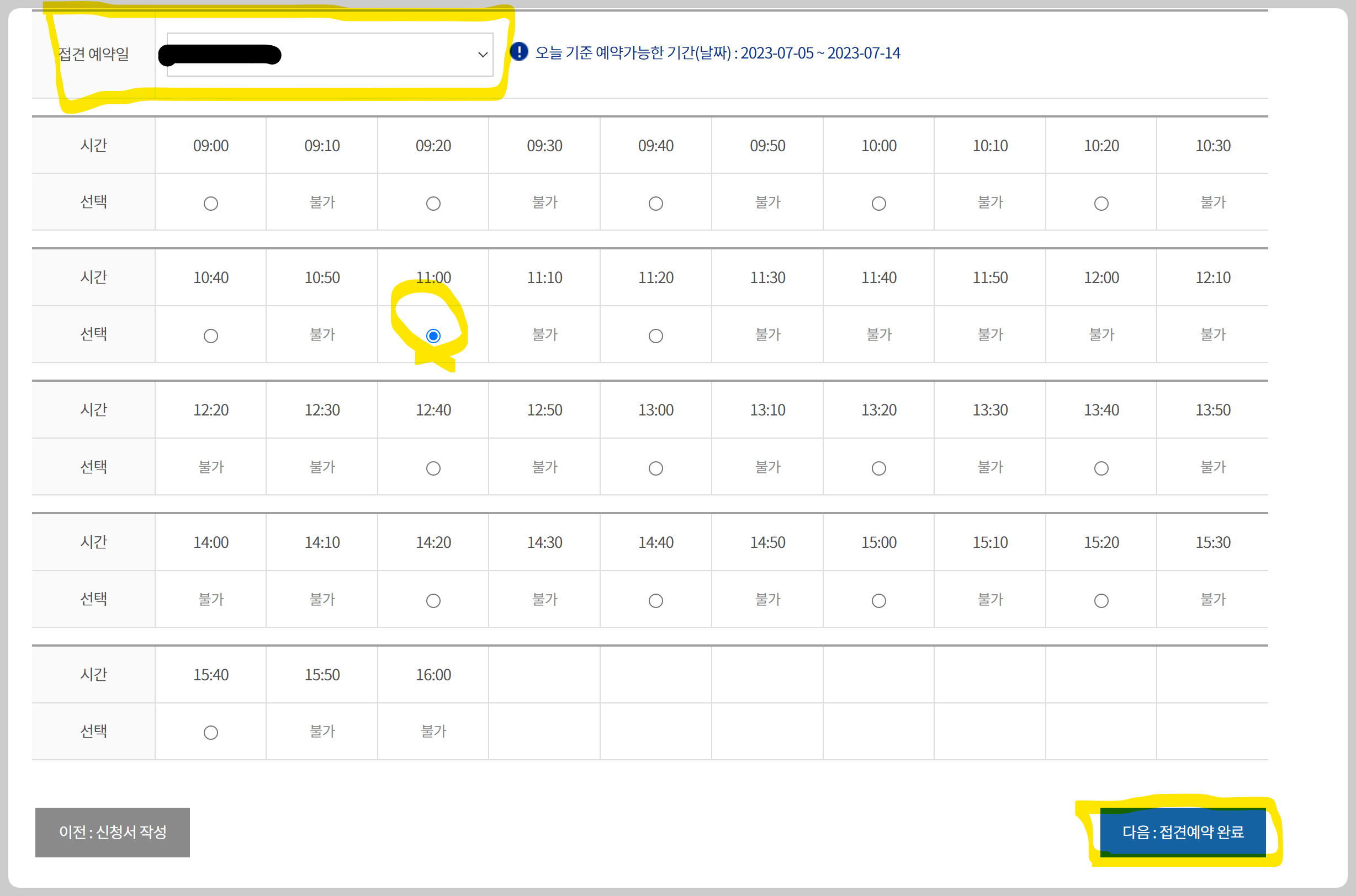 교도소 구치소 접견(면회) 신청방법 정리 안내 스크린 샷10