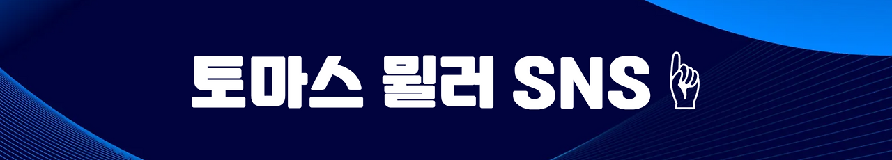 뮐러 뮌헨 이별 토마스 뮐러 바이에른 뮌헨 마무리