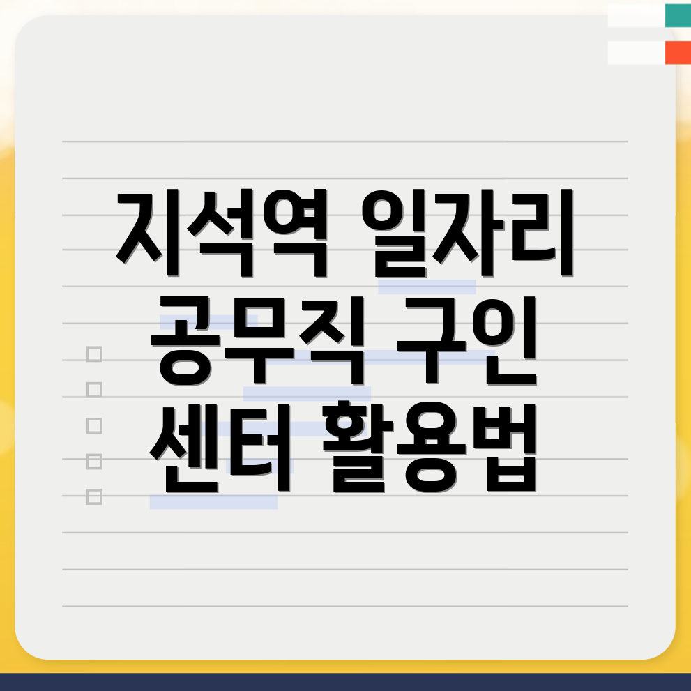 지석역 공무직