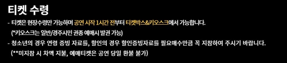 최고의 발라더 - 경주 티켓 현장 수령