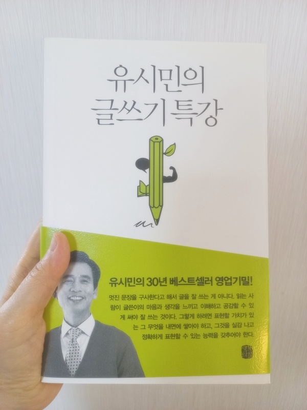 유시민의 논리적 글쓰기 전략서 <유시민의 글쓰기 특강>