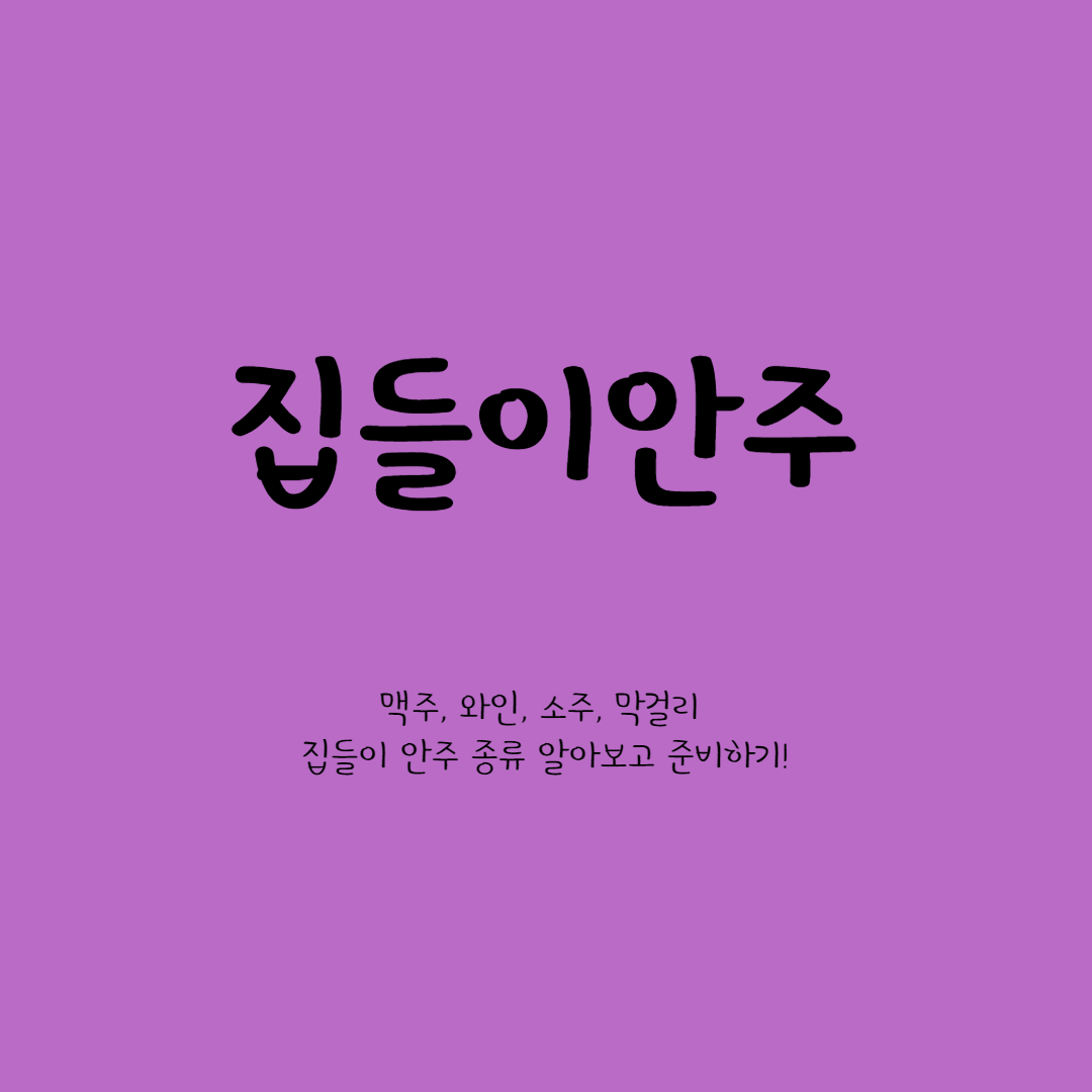 집들이안주