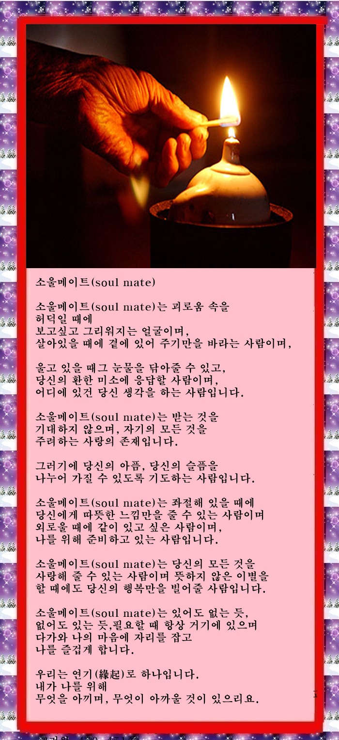 소울메이트(Soul Mate) 이미지