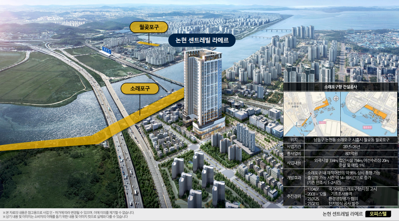  수인선 월판선 역세권의 가치에 오션라이프를 더하다, 인천 논현 센트레빌 라메르 오피스텔 분양가, 각 종 정보 공유