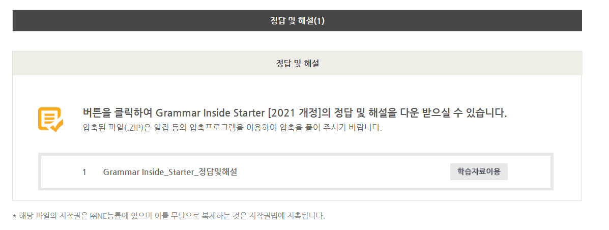 Grammar Inside Starter 답지 다운로드