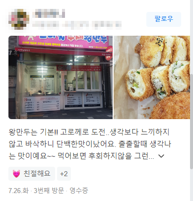 찹쌀미친꽈배기 스마일수제왕만두 방문자 리뷰