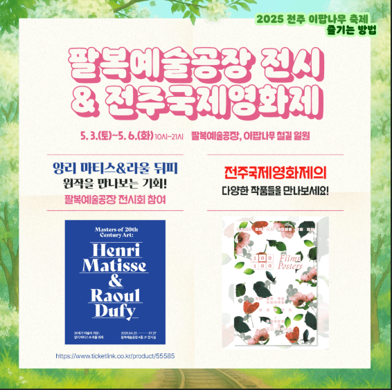 전주 이팝나무 축제 일정 볼거리 꿀팁 총정리