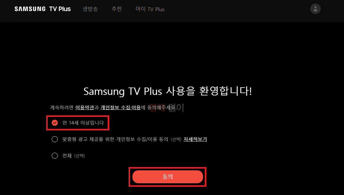 Samsung TV Plus 접속