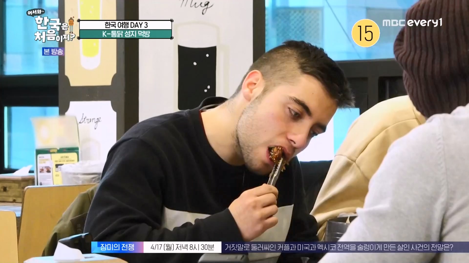 어서와~ 한국은 처음이지(291회) 스페인 3 MBC에브리원_20230413.mp4_20230414_204318.888.jpg
