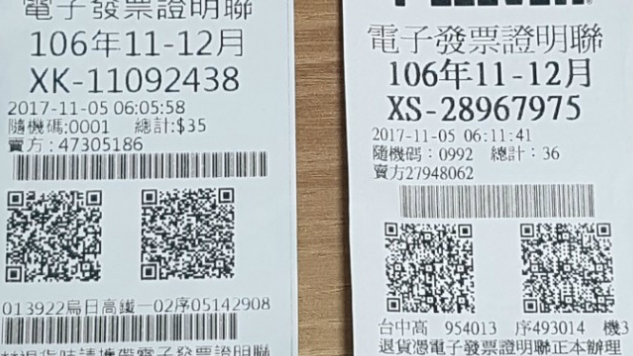  대만 영수증 복권 번호 및 당첨확인방법 어떻게 하나?