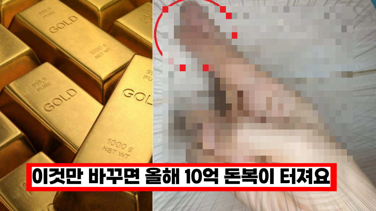  '지금 당장 이렇게 하세요' 돈한푼 안들이고 10억 금전운을 상승시키는 놀라운 꿀팁