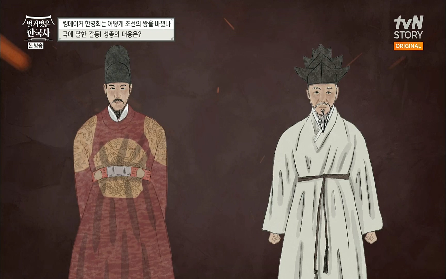 벌거벗은 한국사.E17.220817p.H264-F1RST.mp4_20220820_170158.232.jpg