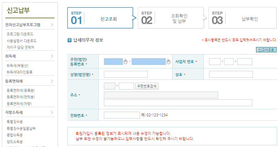 주민세 납부방법 이택스