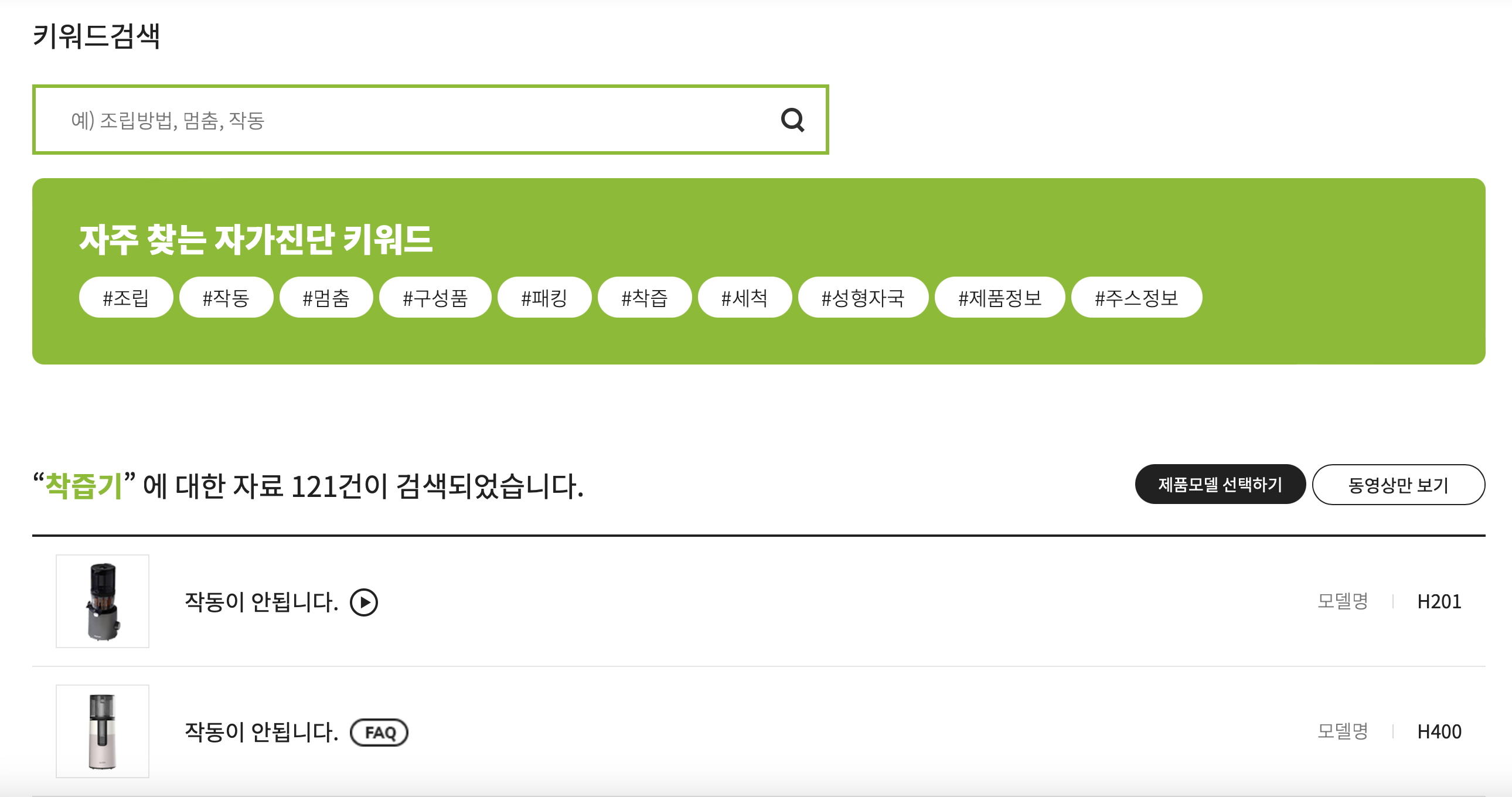 휴롬-고객센터-자주하는질문-메뉴화면