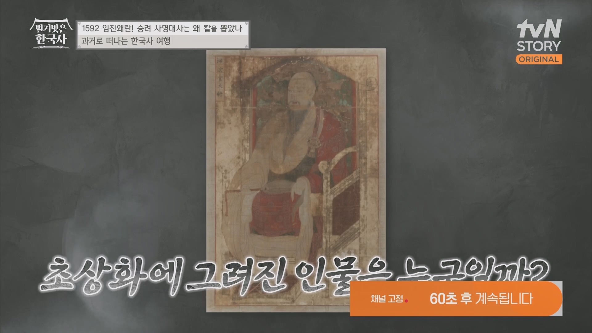 벌거벗은 한국사.E57.230524p.H264-F1RST.mp4_20240101_173151.315.jpg