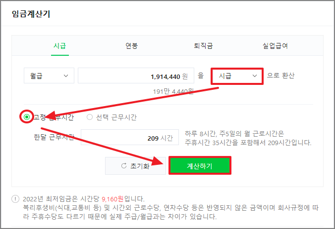 시급으로 환산 계산하기