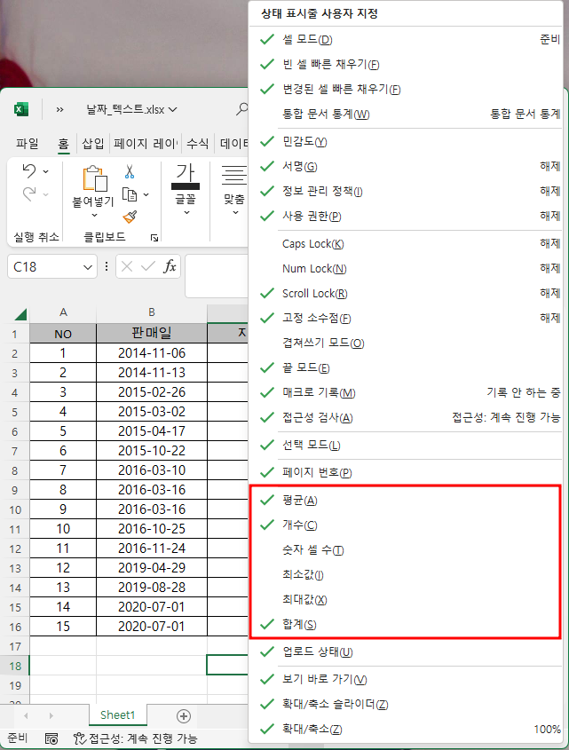 상태 표시줄 사용자 지정