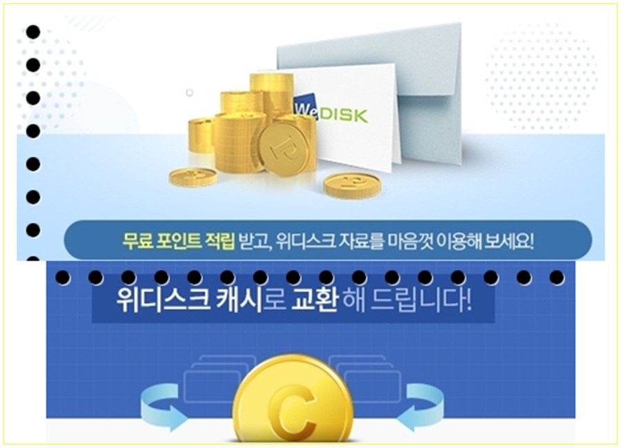 무료쿠폰 있어요 위 디스크 14