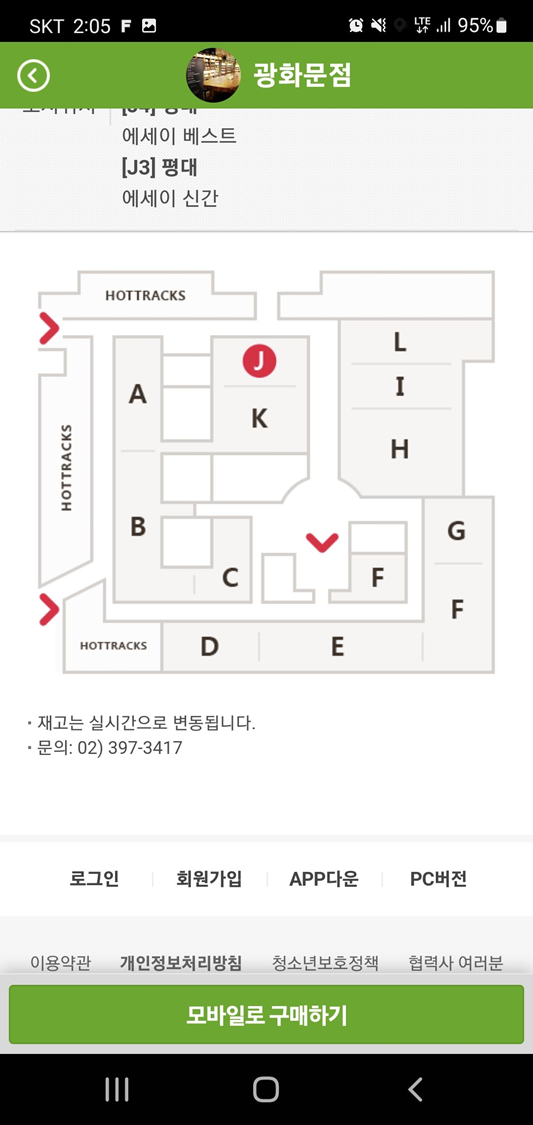 교보문고-앱-책상세-매장-재고-안내도