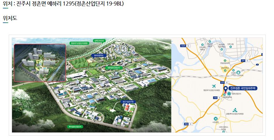  진주 정촌올리움 국민임대주택 예비입주자 모집 공고문