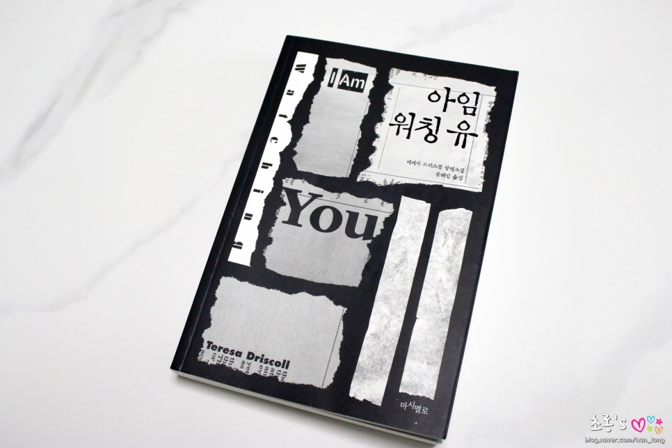 워칭 추리소설추천 끝까지 긴장을 놓을 3