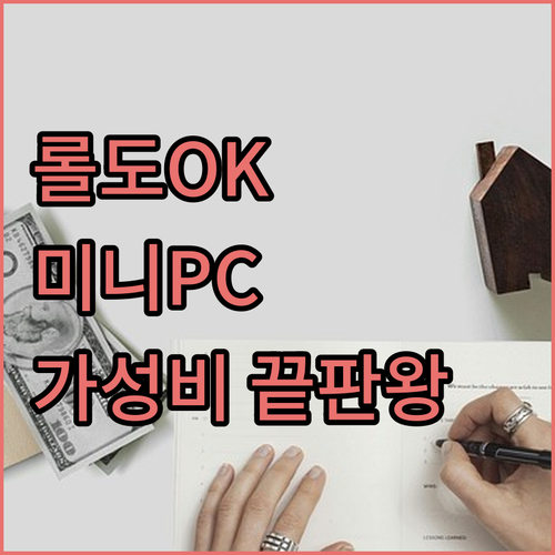 GMKtec M6 미니 PC, 롤(L