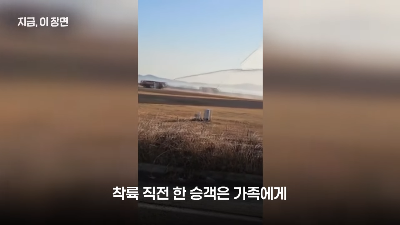 제주항공 사고 탑승자 명단 무안공항 사고영상 보기