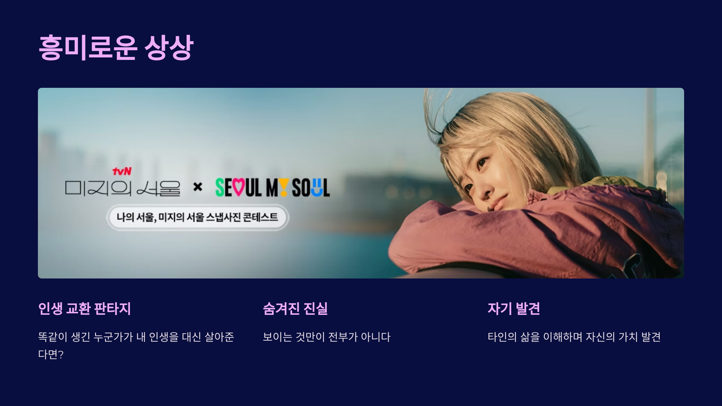 3_미지의 서울 흥미로운 상상