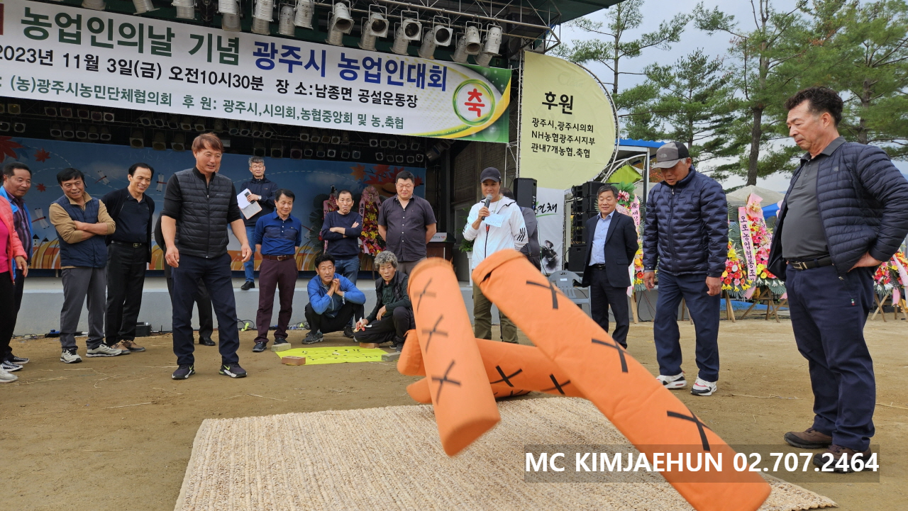  농민 체육대회 민속놀이 체육행사 전문 사회자 MC섭외 행사 음향 설치