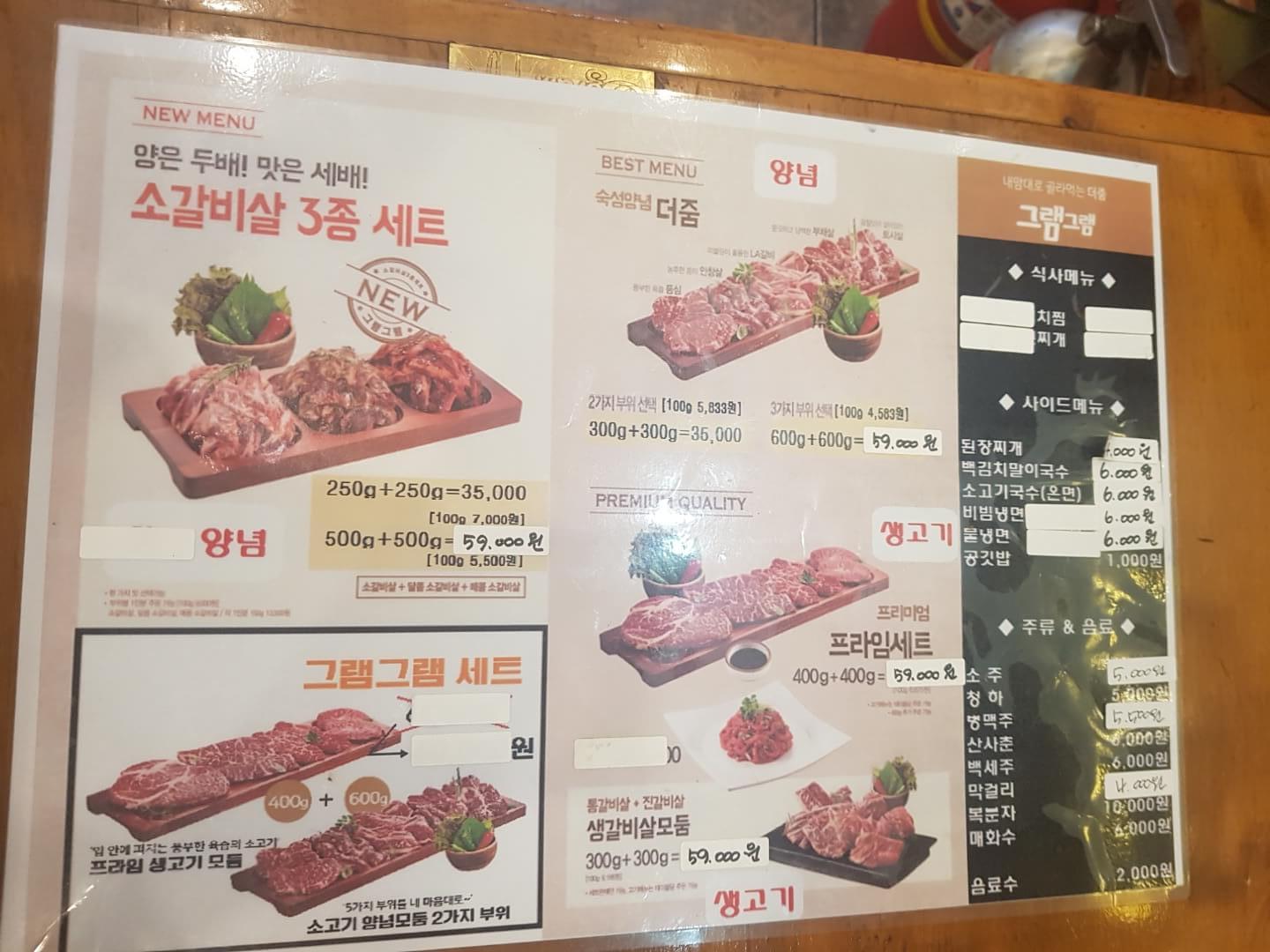 강동구 천호역 맛집 그램 그램 메뉴 리뷰 가성비 소고기 맛집