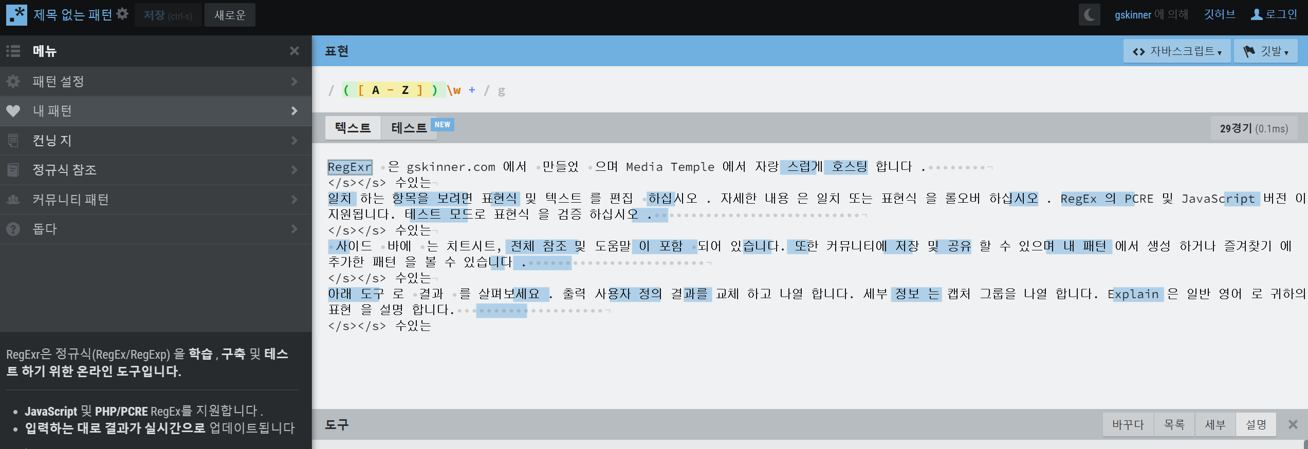  [Web] 정규표현식 테스트 사이트 모음 총정리