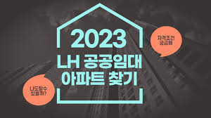 2023 주거복지제도