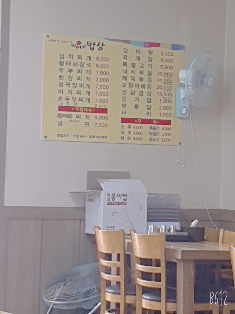 이모네밥상 이미지