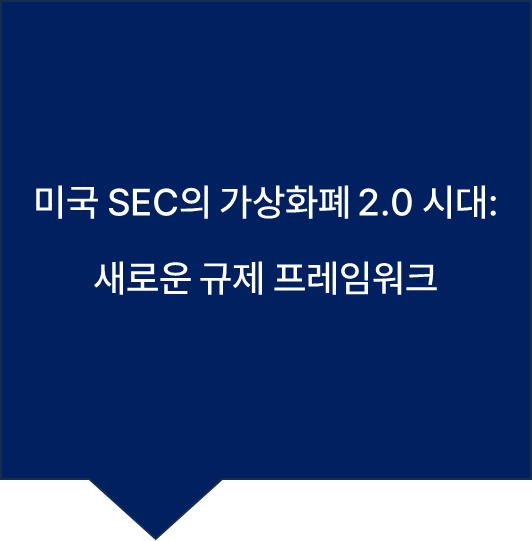 에스이씨(SEC) 이미지
