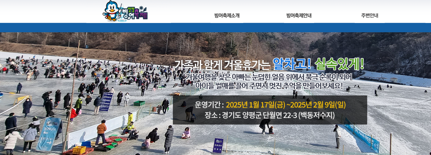 양평 빙어축제