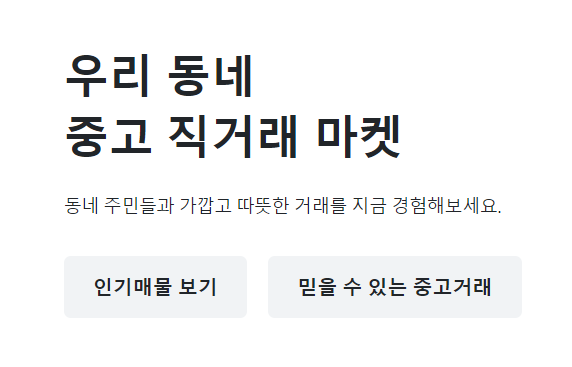 당근마켓