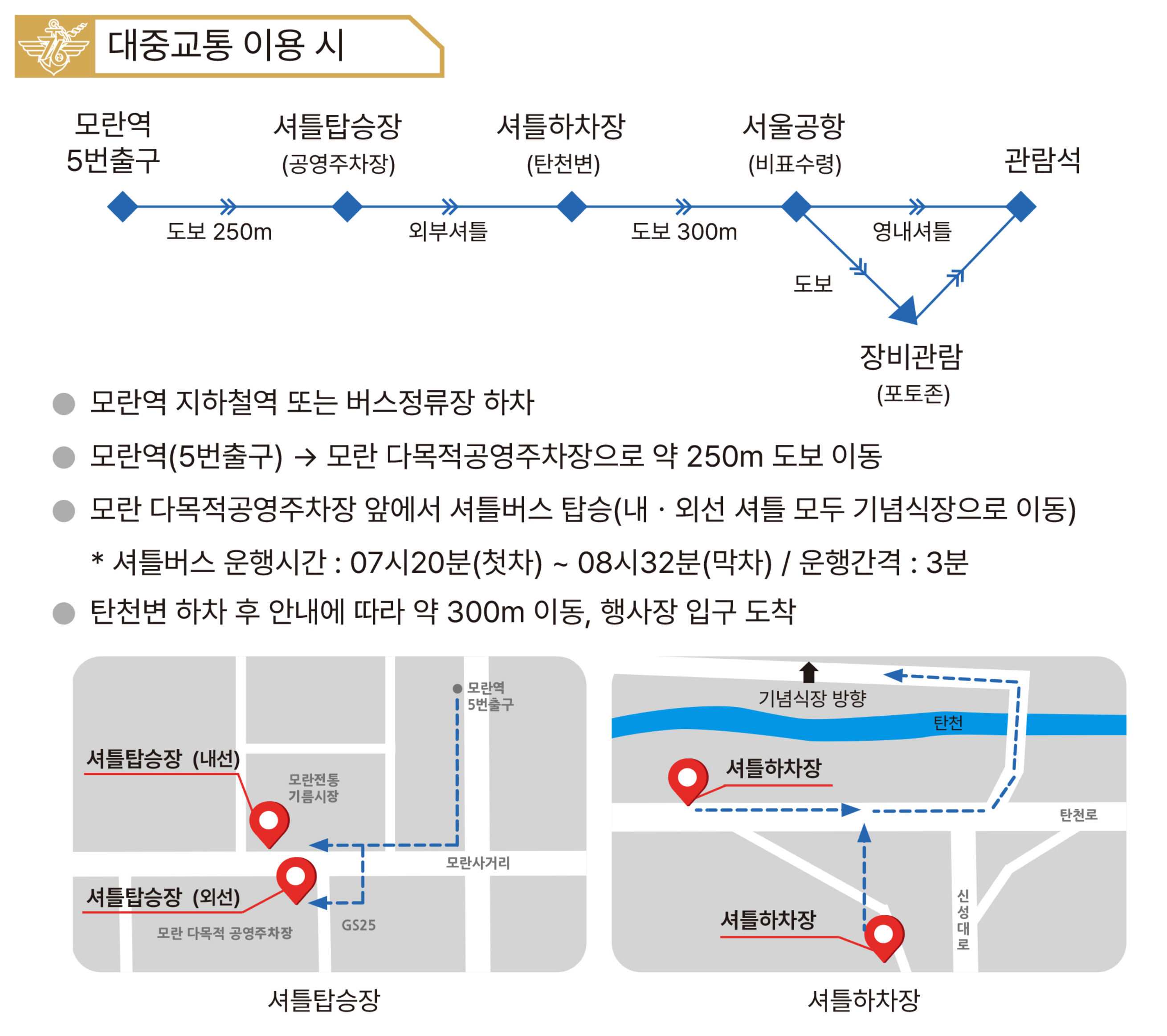 기념식-오시는길-안내문