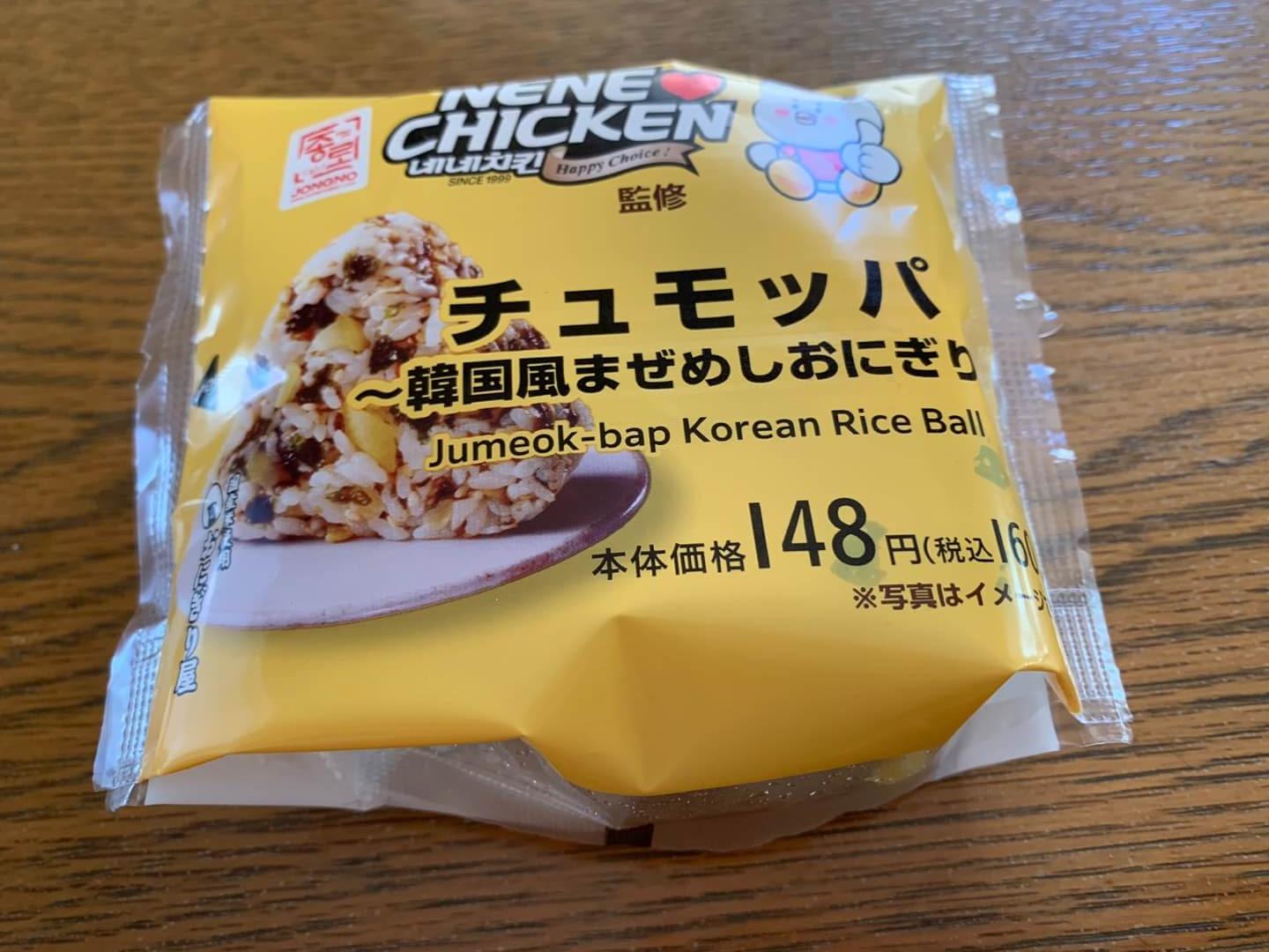 [Japanese review] There is a Korean Nene chicken rice ball at a