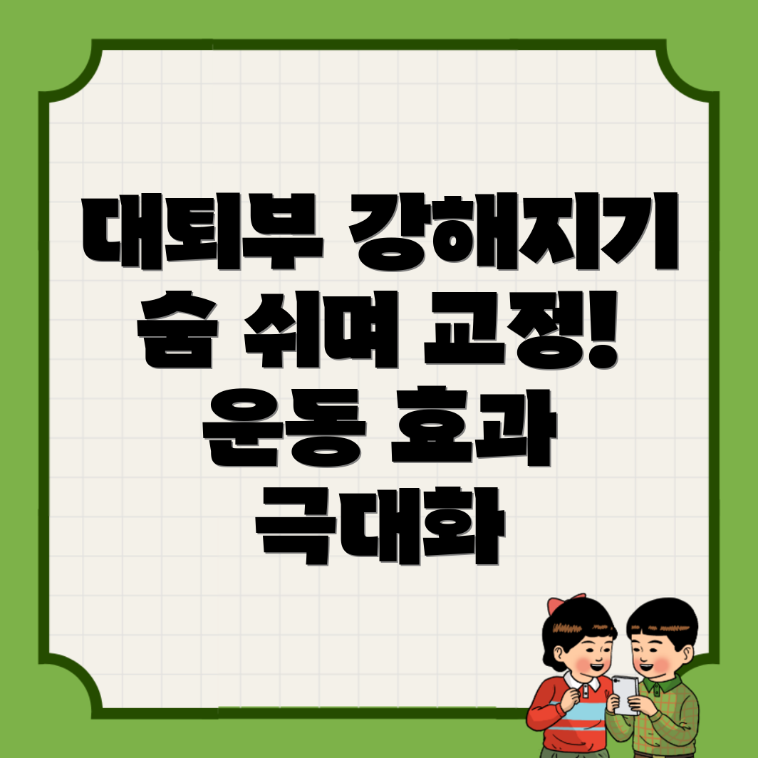 대퇴부 운동