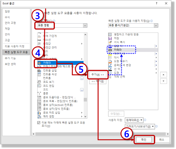 빠른 실행 도구 모음 사용자 지정