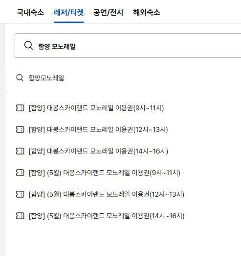 대봉산 모노레일 예약