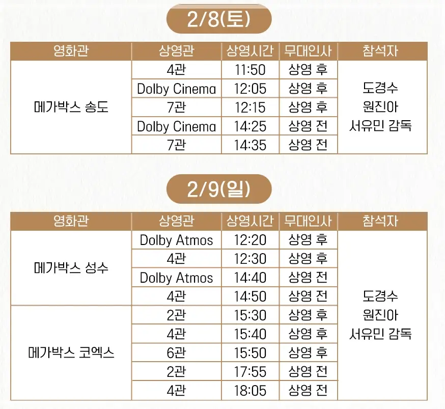 말할-수-없는-비밀-무대인사-일정-예매