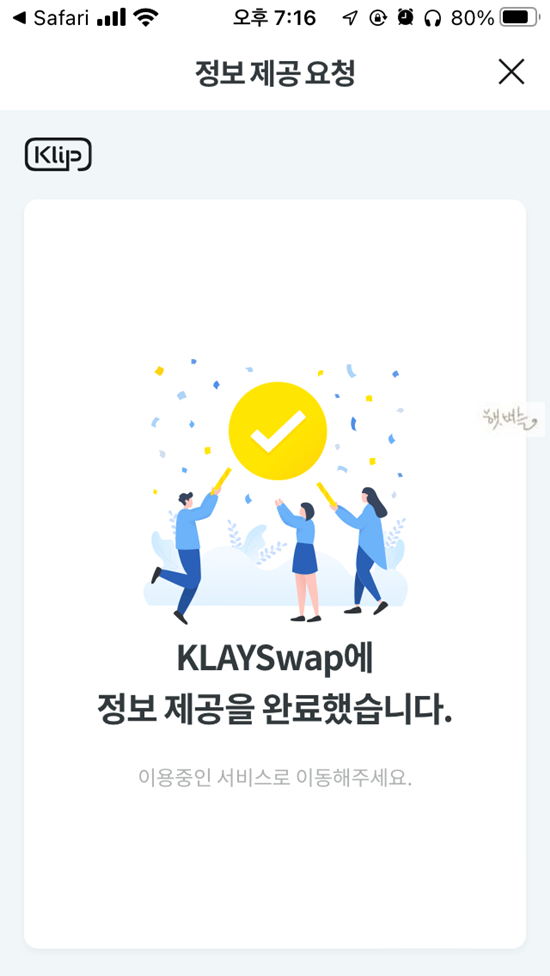 무돌코인-스왑-현금화
