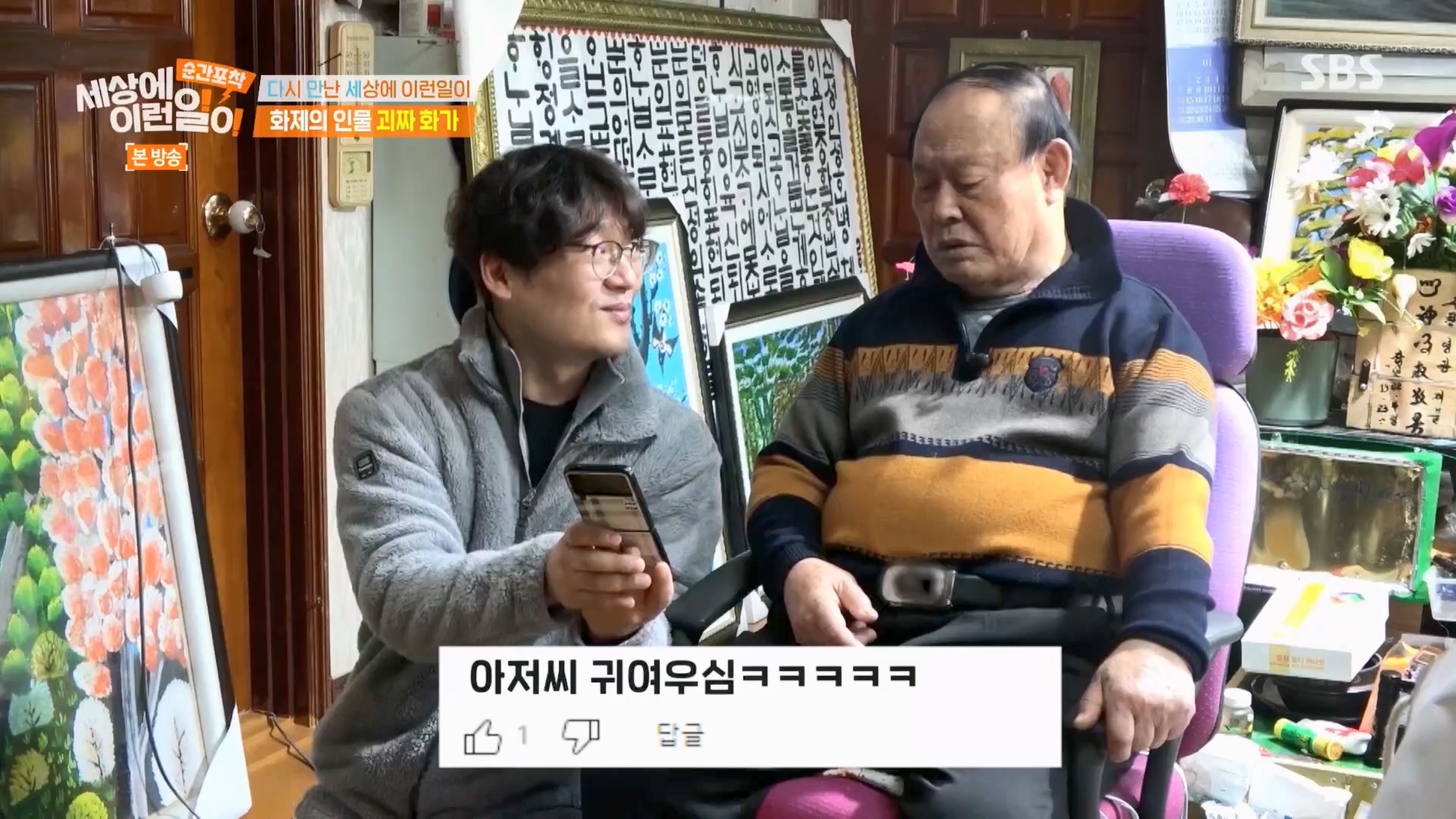 순간포착 세상에 이런일이.E1264.240210p.H264-F1RST.mp4_20240211_190720.831.jpg