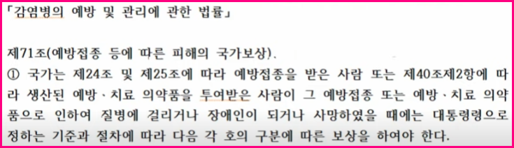  코로나 백신 접종 후유증 부작용 국가 보상 신청방법